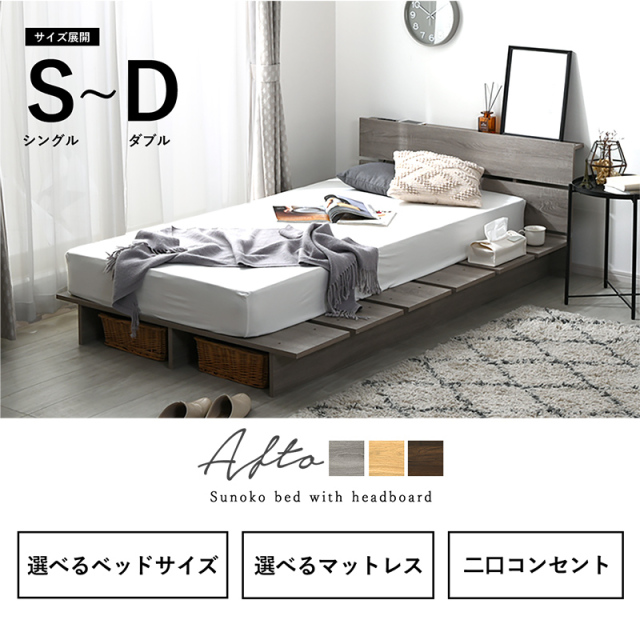 すのこ ベッドフレーム シングル セミダブル ダブル ヘッドボード付き