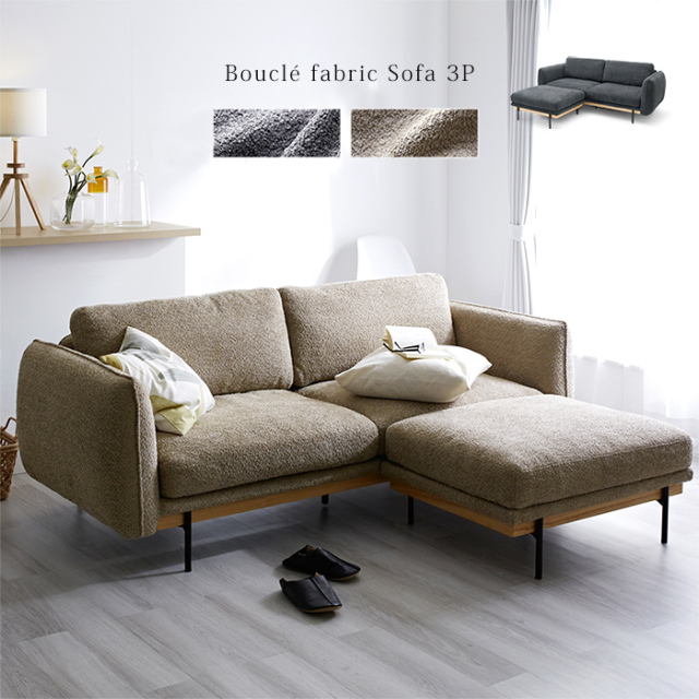 ブークレ生地 三人掛け 3Pソファ オットマン セット ショーン 【80