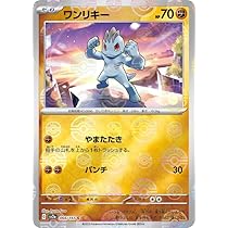 Amazon.co.jp: ポケモンカード151 sv2a 強化拡張パック ゴーリキー