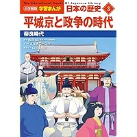 小学館版学習まんが 日本の歴史 4 平安王朝と貴族政治: 平安時代I