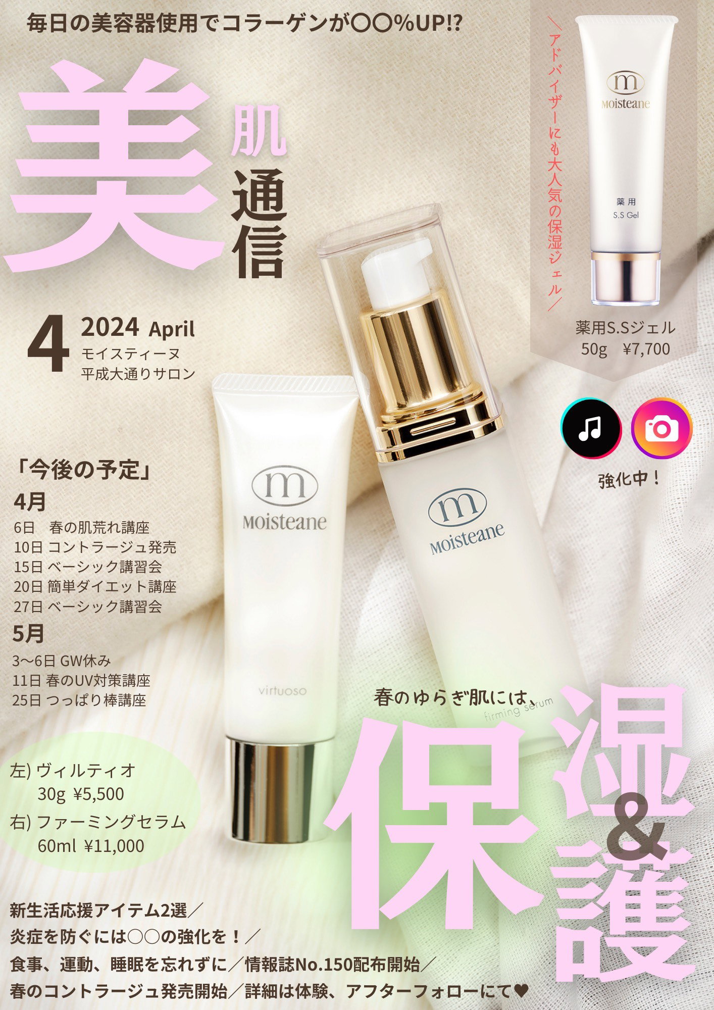 モイスティーヌ ラミノ スキンコンディショナー モイスティーヌ ラミノ