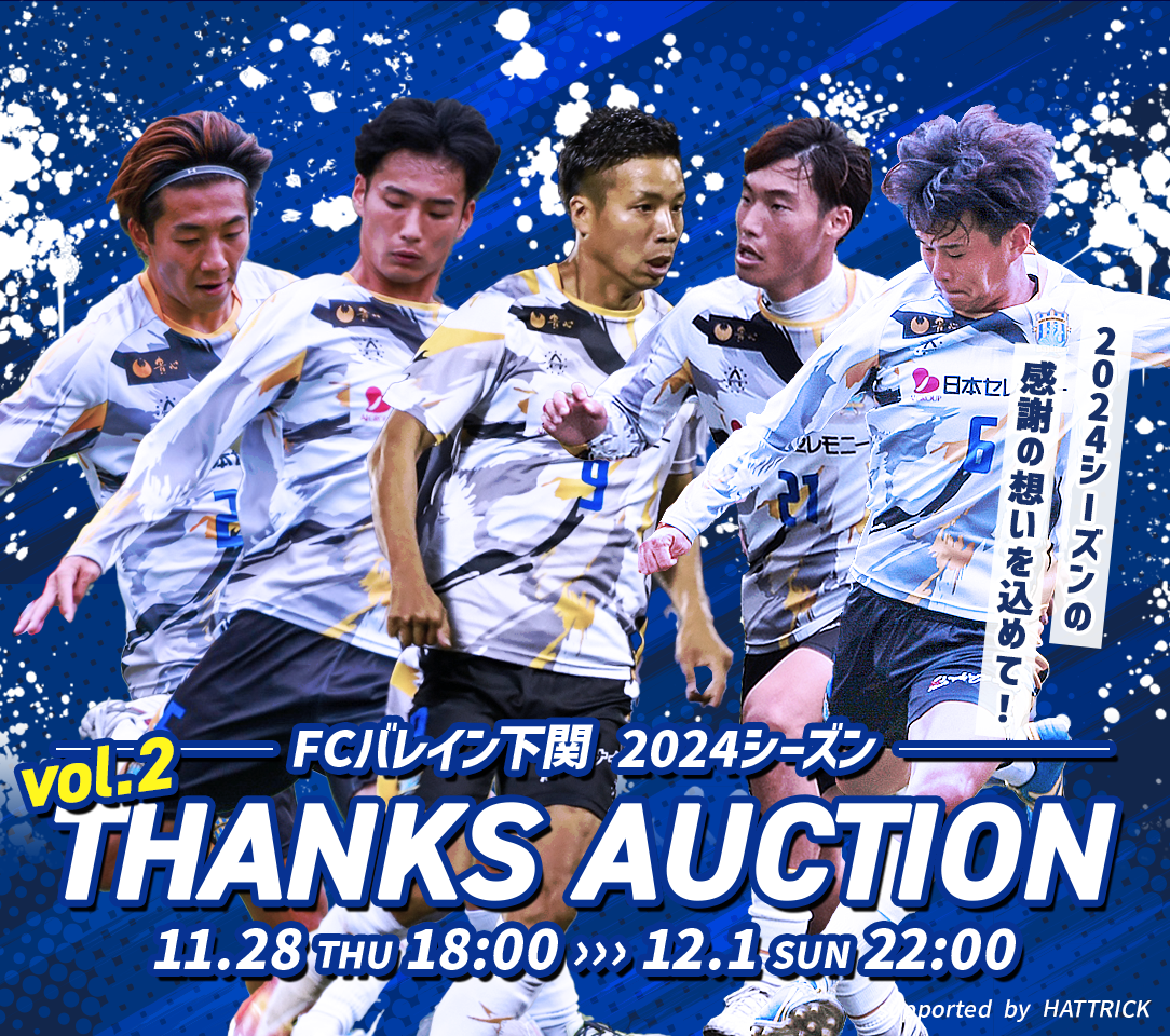 HATTRICK（ハットトリック）-選手の想いをファンへ届ける公式