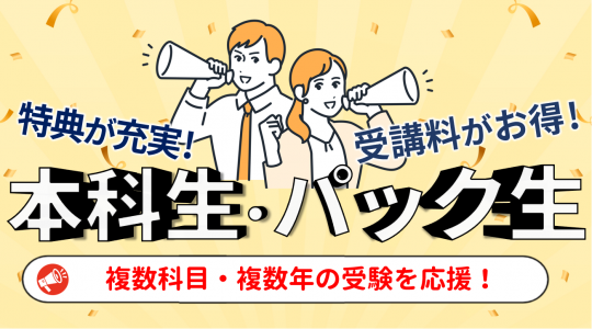 税理士】2024年目標 上級(受験経験者対象)コース／速修(初学者・受験
