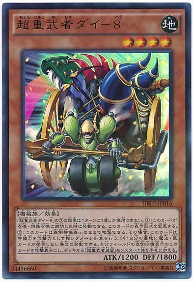 OCG】2023年 超重武者デッキ 入門書【鉄壁の布陣はまさに不動の証