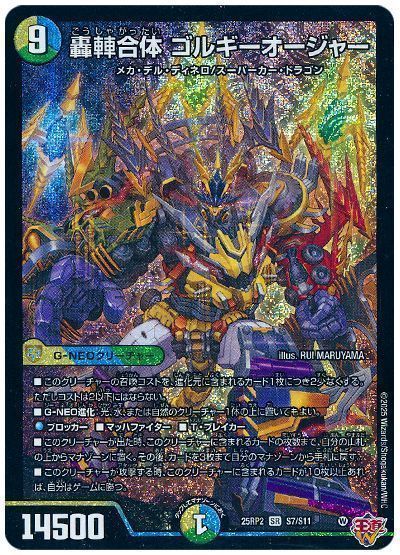 2026トリーヴァゴルギーオージャー】 優勝デッキレシピ【デュエマ/一音