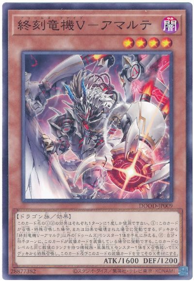 2025年 ドゥームズデッキ 入門書】強襲する特殊部隊！迫り来る終末の刻