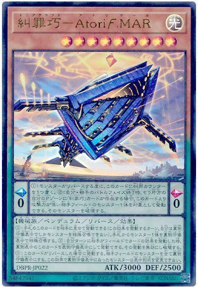 2025年 糾罪巧（エニアクラフト）入門書】リバース×ペンデュラムで、敵