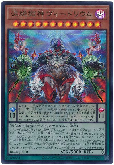 2026年】獄神入門書【新規カード/デッキ解説/デッキレシピ】 | 遊戯王