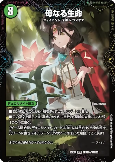 赤ローブの人】《聖域の太母、フィオナ》とそのデュエルメイト3種が