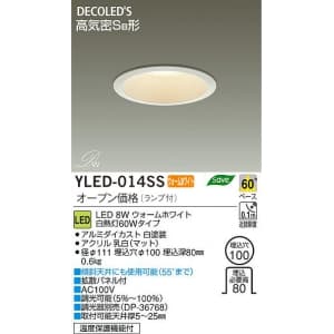 YLED-014SS (DAIKO)｜ベースダウンライト φ100｜業務用照明器具｜電材
