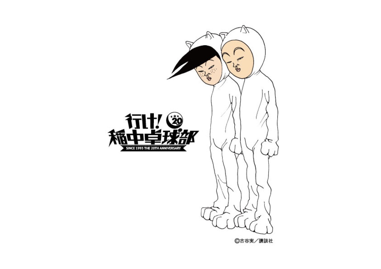 iFLYER: 行け！稲中卓球部 20TH ANNIVERSARY 原画展 in Tree Village