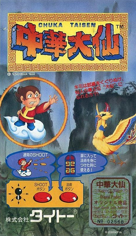 Chuka Taisen Images - LaunchBox Games Database