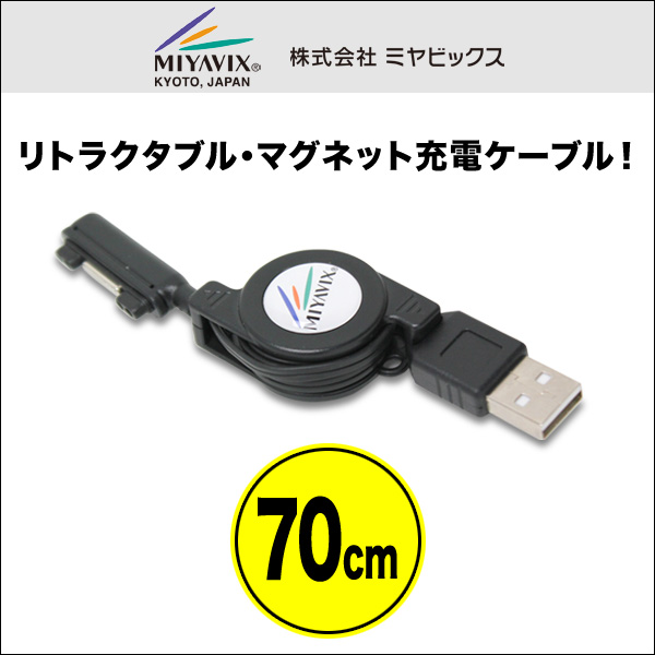 マグネット充電ケーブル(3m) for ARROWS NX F-04G/ARROWS NX F-02G