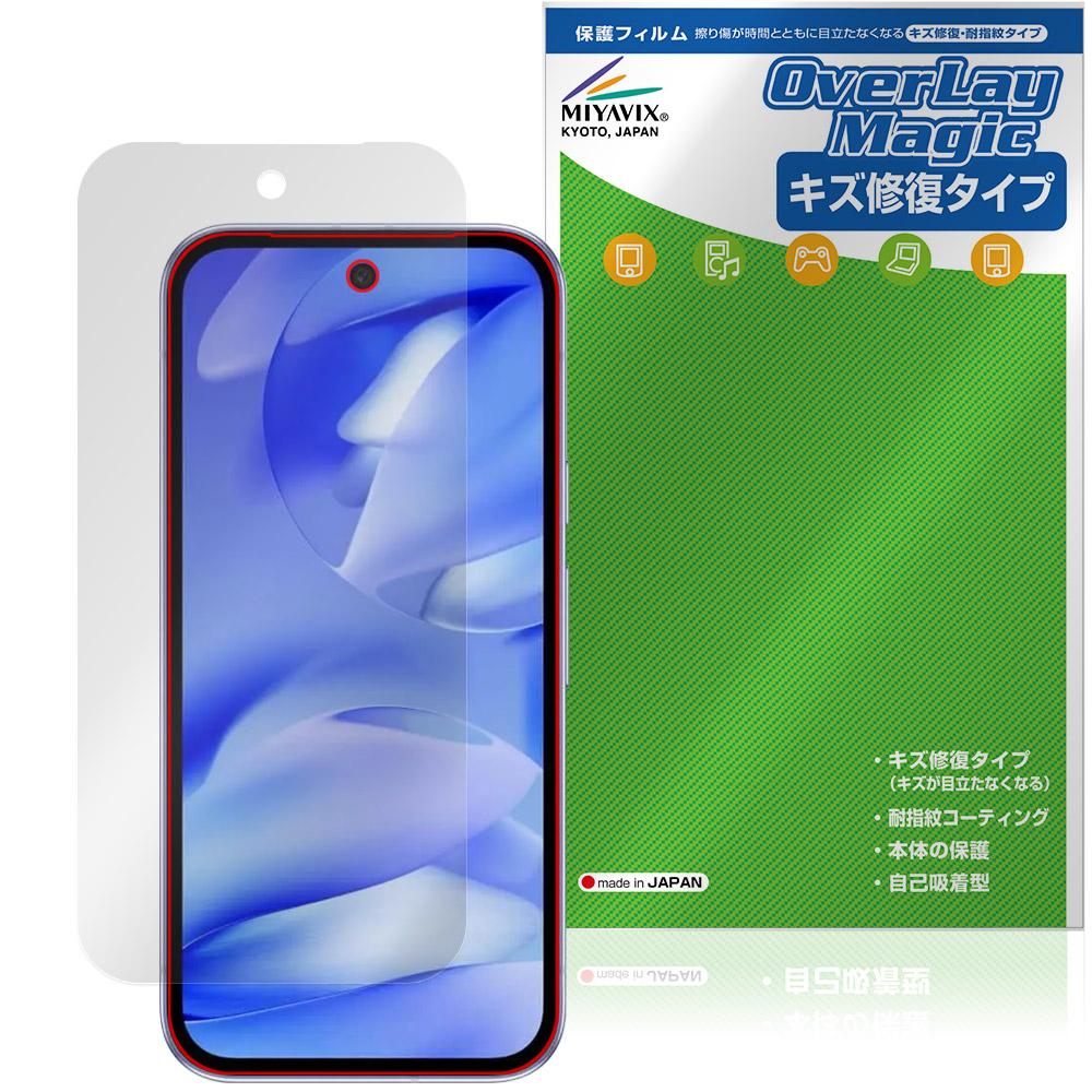 Google Pixel 9a 用 保護フィルム | キズ修復・耐指紋タイプ | 【保護