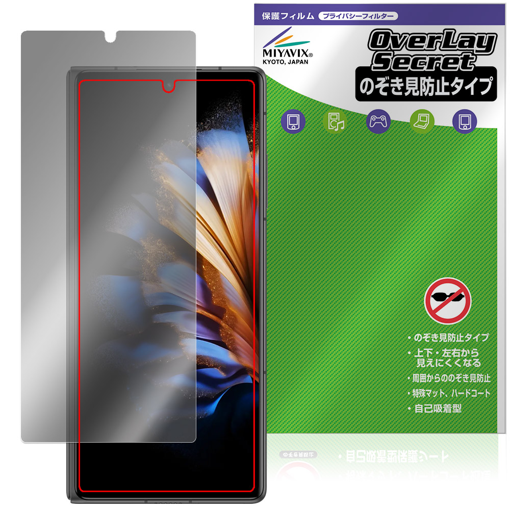 nubia Fold 用 保護フィルム | のぞき見防止タイプ | 【保護フィルムの