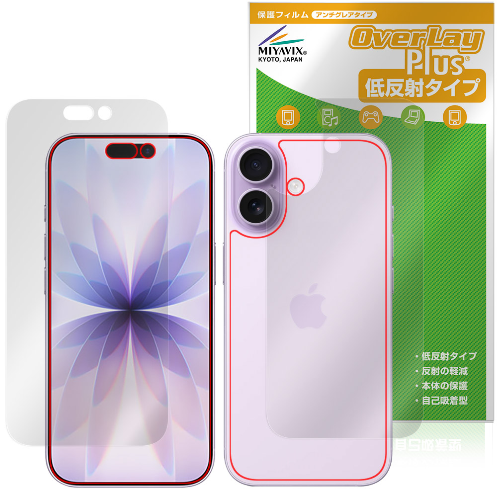 iPhone 17 用 保護フィルム | 低反射タイプ, 表面・背面セット