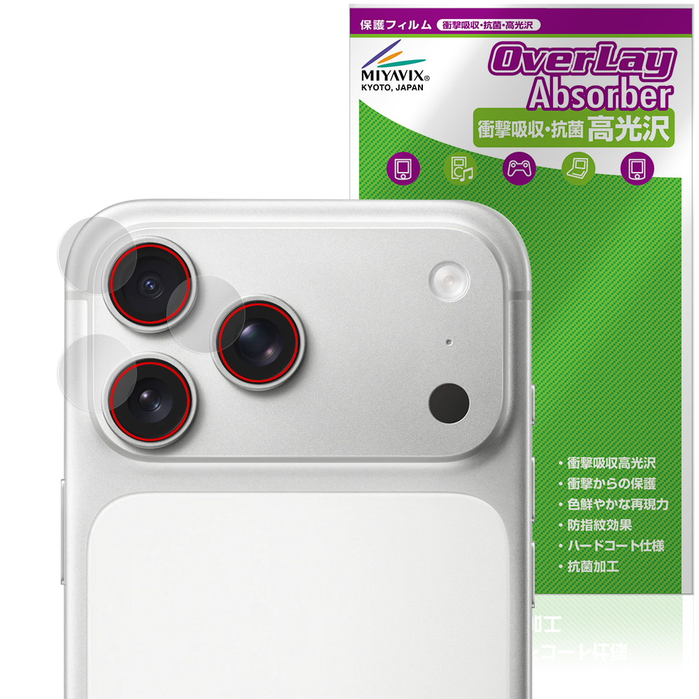 iPhone 17 Pro Max 用 保護フィルム | 衝撃吸収・抗菌 高光沢タイプ