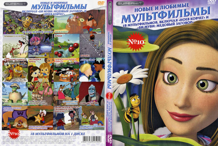 Коллекция Новые и Любимые мультфильмы №10, цена: 100 ₴, купить на