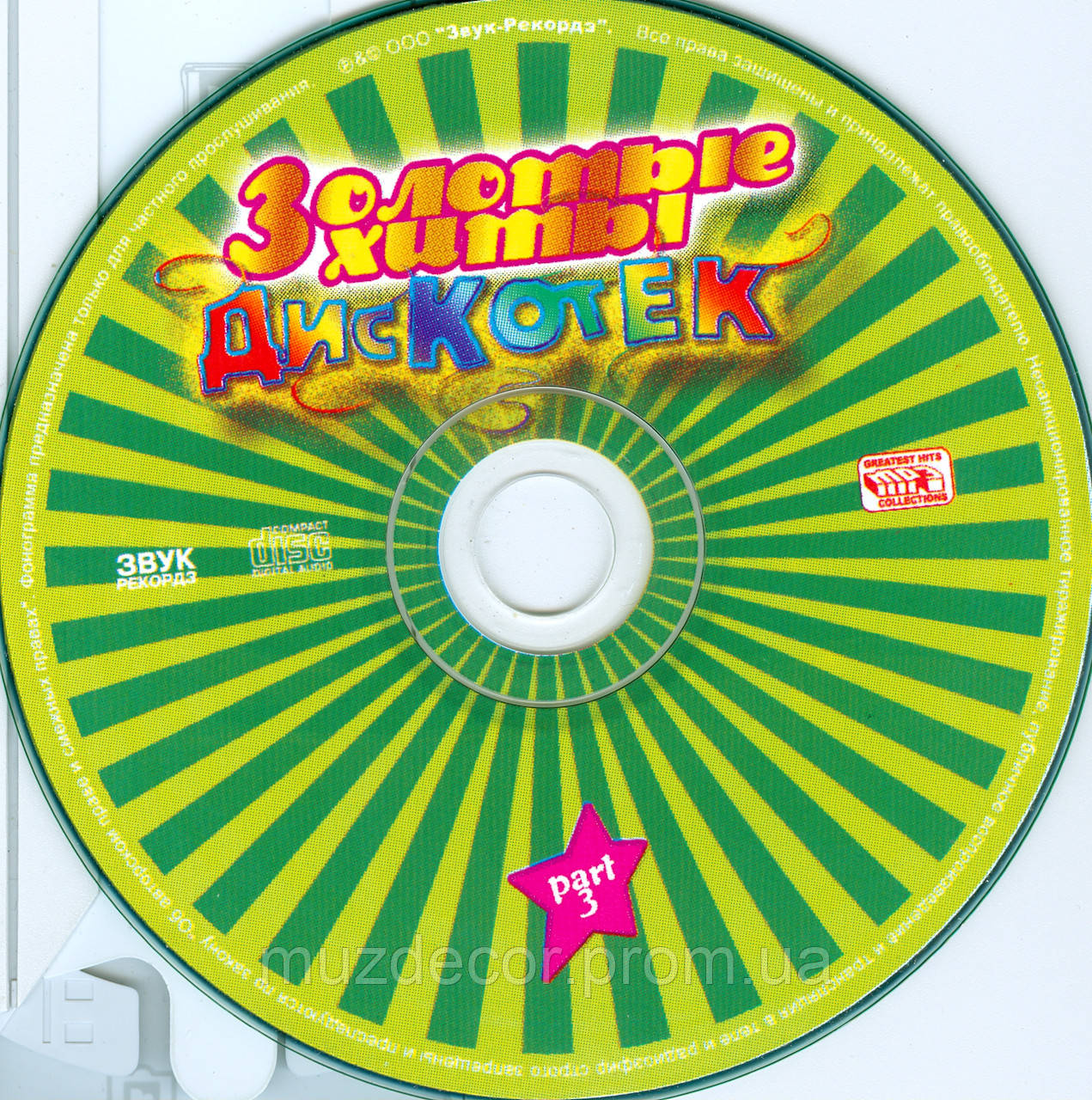 VA - Золотые хиты дискотек 80х-90х. vol.3, MP3, цена: 155