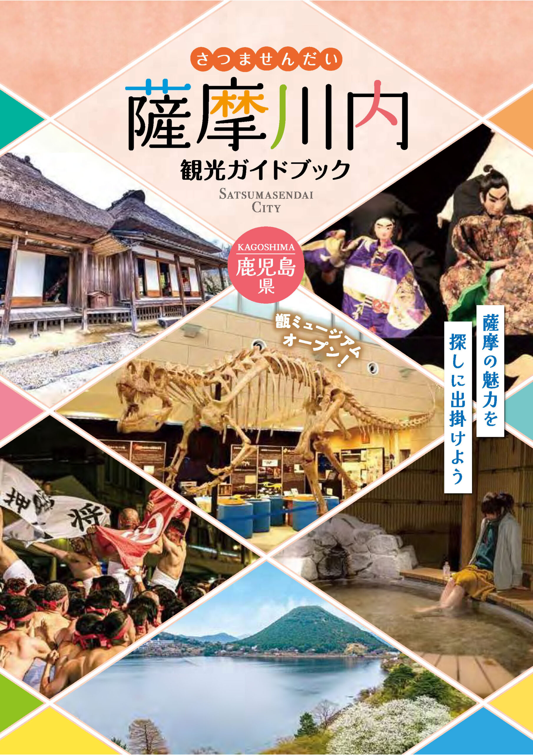 ガイドブック - 薩摩川内観光物産ガイド こころ