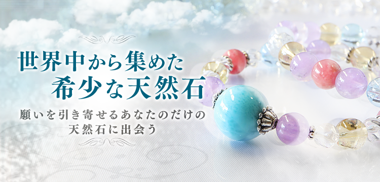 天然石通販の4976堂