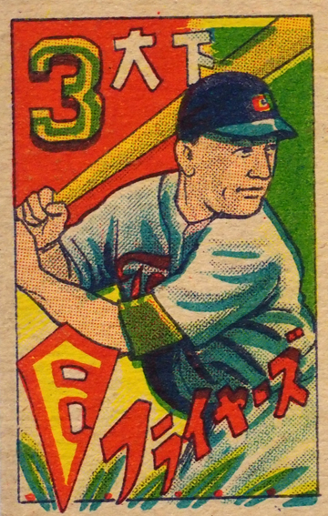 焼け野原に虹を架けた青バット」大下弘 | 野球狂スタヂアム