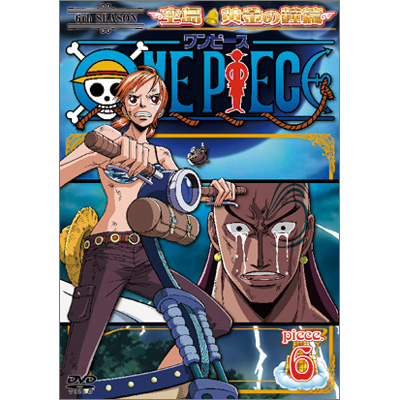 ONE PIECE ワンピース シックススシーズン空島・黄金の鐘篇 piece．6
