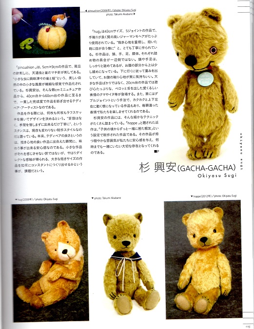 GACHA-GACHA（坂田裕行・杉興安）のテディベア 杉興安のPublication