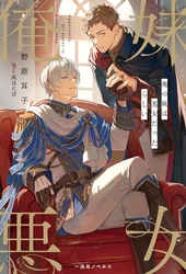 鈍色の華 ｜ リブレ ｜ ビーボーイノベルズ ｜ 木原音瀬 ZAKK ｜ 無料