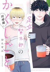 お伽話は地獄の果て、 1 ｜ 大洋図書 ｜ H&C Comics ihr HertZシリーズ