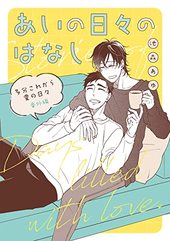 多分これから愛の日々 (上) ｜ Jパブリッシング(ジュリアン