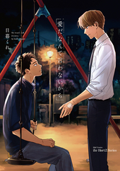 ギヴン 1 ｜ 新書館 ｜ Dear+コミックス ｜ キヅナツキ ｜ 無料