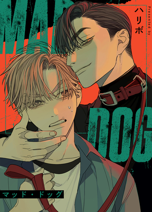 MAD DOG：マッド・ドッグ 電子単話 ｜ レジンコミックス ｜ BeLTOON