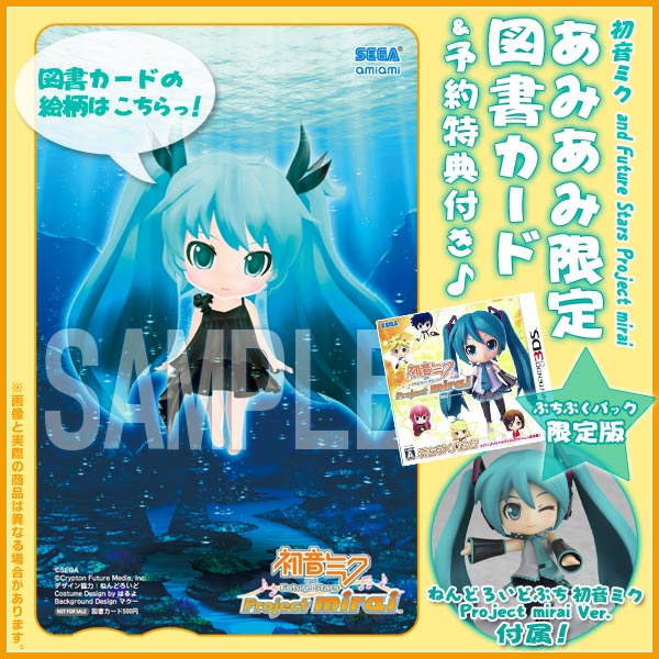 あみあみ限定 図書カード・予約特典付き】 3DS 初音ミク and Future