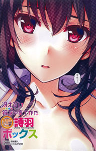 冴えない彼女の育てかた 抱き枕カバー付き 詩羽ボックス[KADOKAWA