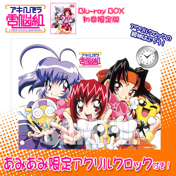 あみあみ限定特典】BD アキハバラ電脳組 Blu-ray BOX 初回限定版