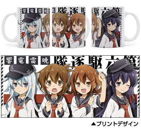 艦隊これくしょん -艦これ- 第六駆逐隊フルカラーマグカップ[コスパ
