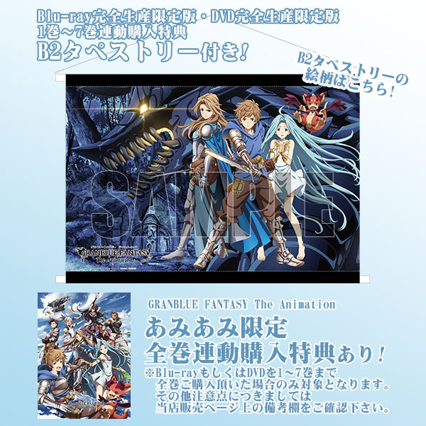 DVD GRANBLUE FANTASY The Animation 7 完全生産限定版[アニプレックス