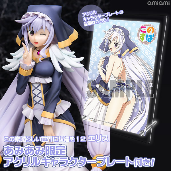 あみあみ限定特典】この素晴らしい世界に祝福を！2 エリス 1/8 完成品