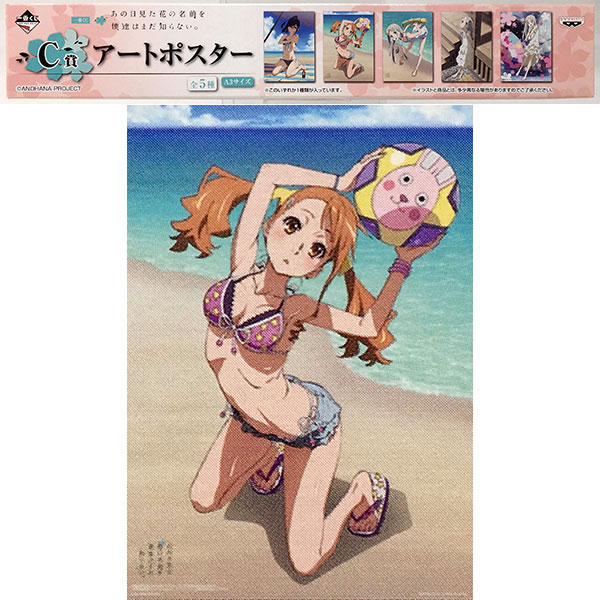 一番くじ あの日見た花の名前を僕達はまだ知らない。 C賞 アート