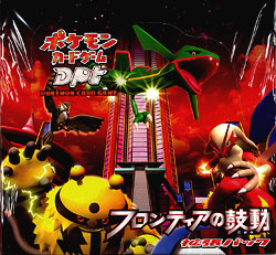 ポケモンカードゲームDPt 拡張パック フロンティアの鼓動 BOX（再販