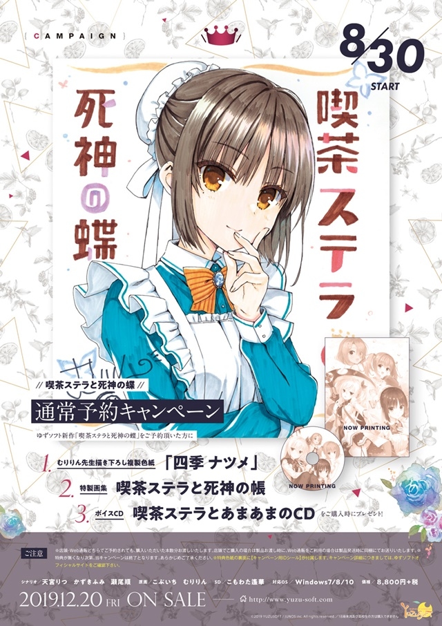 ゆずソフト最新作『喫茶ステラと死神の蝶』12月20日 発売 | アニメイト