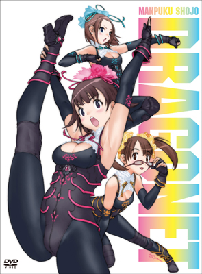 TVドラマ『満福少女ドラゴネット』ニコニコ動画にて一挙放送