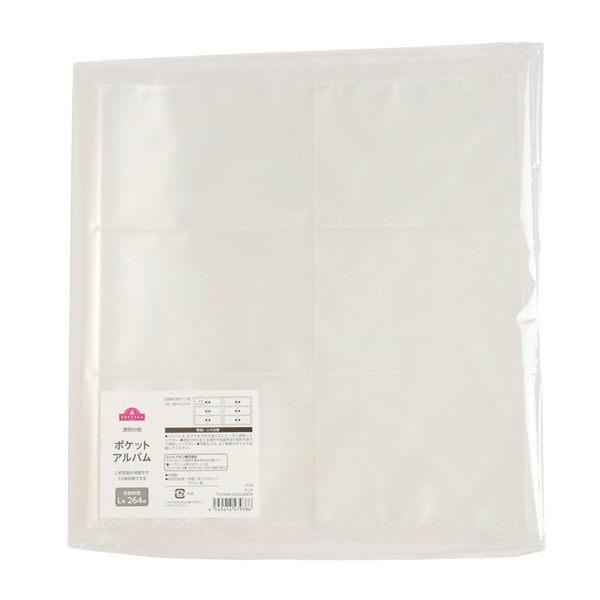 ポケットアルバム264枚収納（クリア台紙） | イオンスタイルオンライン