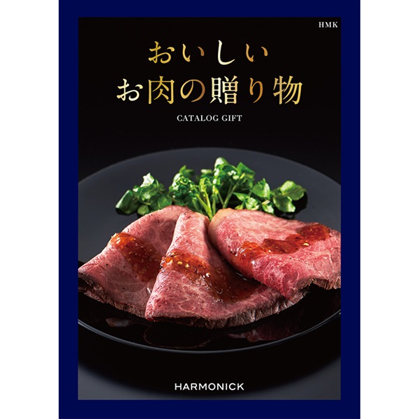 ハーモニック カタログギフト おいしいお肉の贈り物 | イオンスタイル