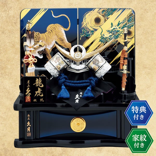 名前旗プレゼント 久月 五月人形 龍虎伝説 壮健 兜 収納飾り RKS9848B