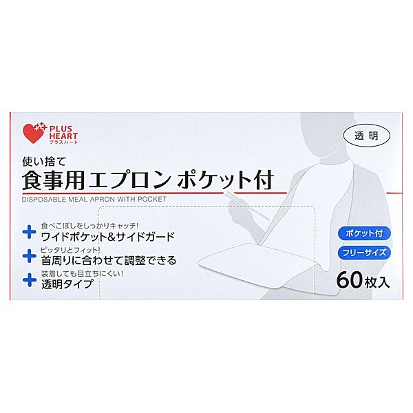 使い捨て食事用エプロン ポケット付 透明 60枚 プラスハート PLUS
