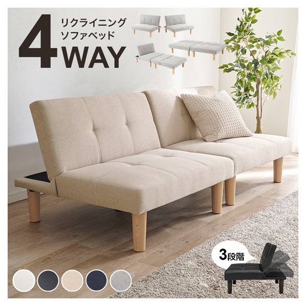分割できる4WAYソファベッド | イオンスタイルオンライン 衣料品