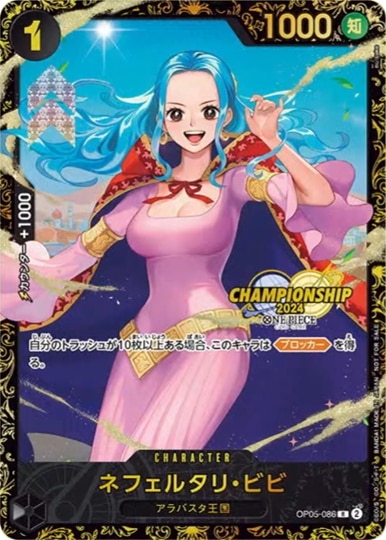 CSビビ(未開封)の買取価格と値段相場【チャンピオンシップ2024入賞プロモ】