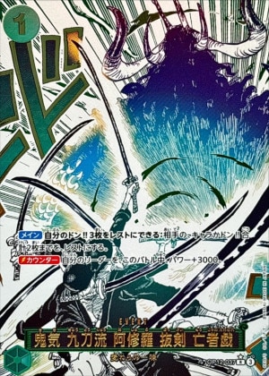 鬼気 九刀流 阿修羅 抜剣 亡者戯 パラレル(師弟の絆)の買取価格と